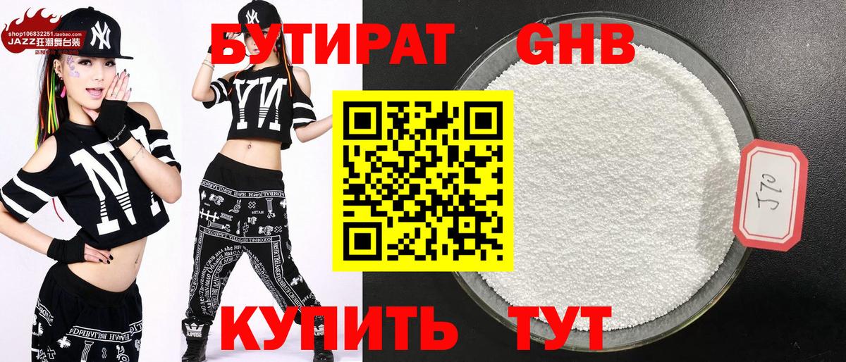 Бутират Butirat  Ачхой-Мартан 