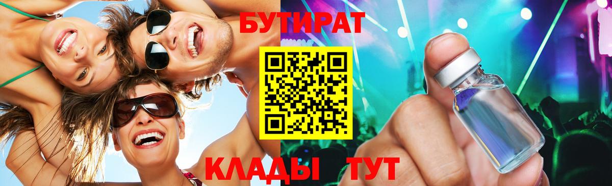 Бутират 99% Ачхой-Мартан