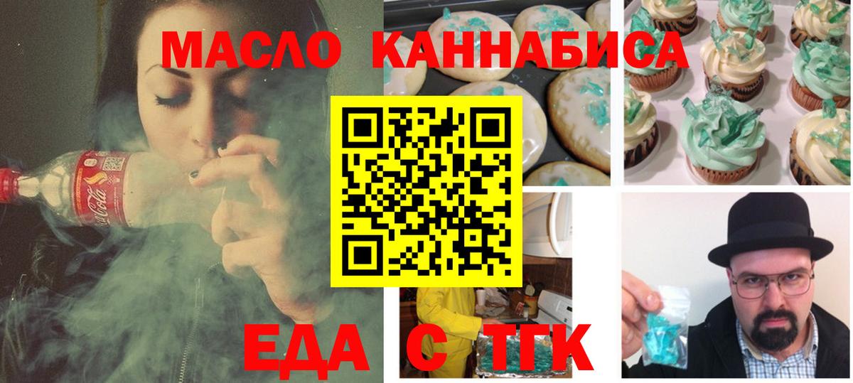 Печенье с ТГК конопля  Вход с VPN  Ачхой-Мартан 