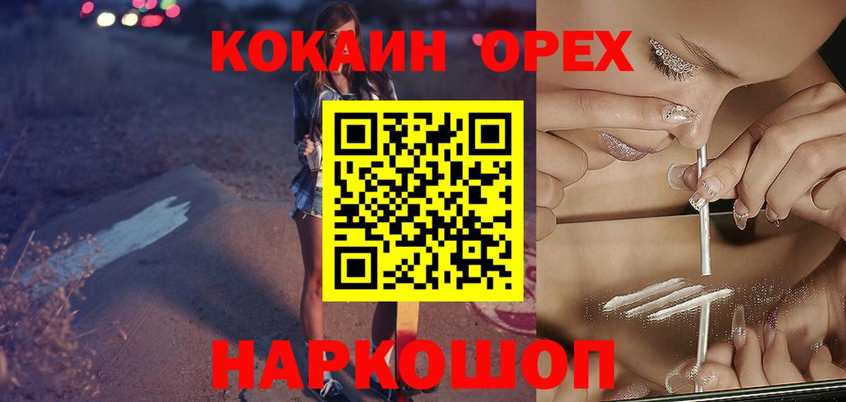 Cocaine Колумбийский  Вход с VPN  где купить наркотик  Ачхой-Мартан  Cocaine 99% 