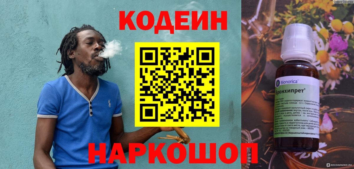 Codein Purple Drank Ачхой-Мартан