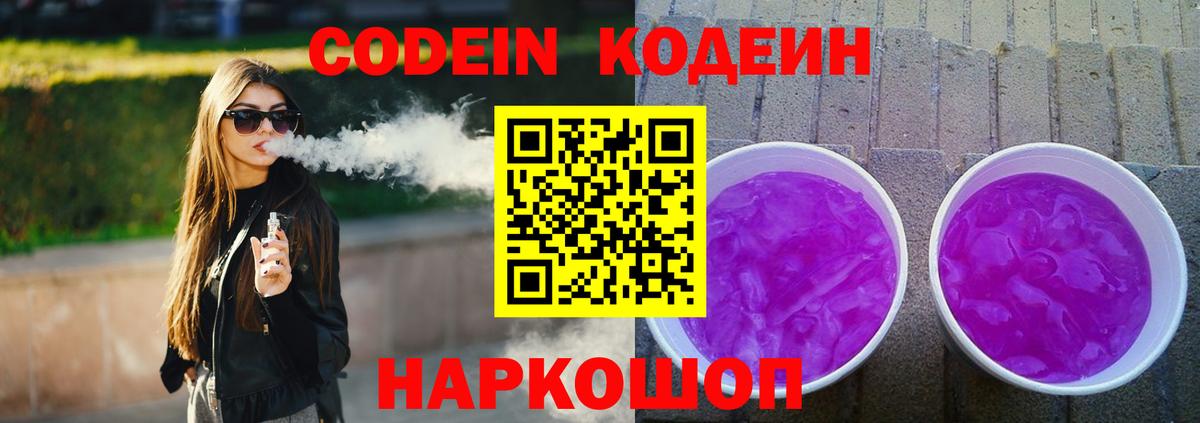 Ачхой-Мартан  Кодеин напиток Lean (лин)  Вход с VPN 