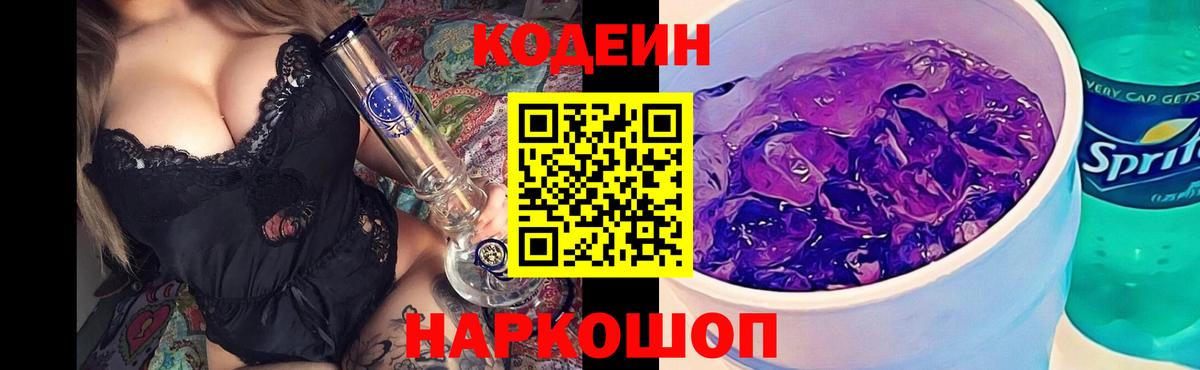 Кодеин Purple Drank  Ачхой-Мартан 