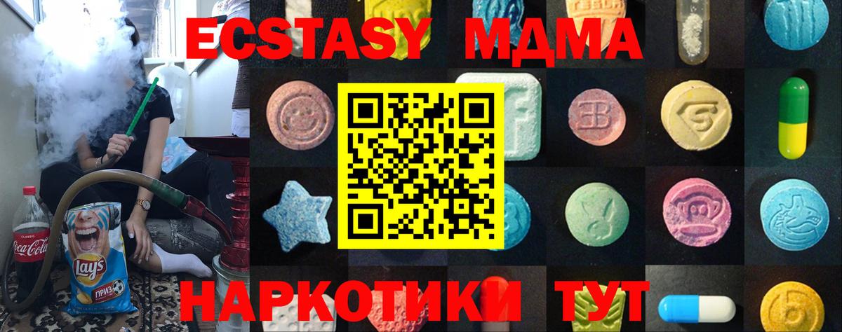 ЭКСТАЗИ 280 MDMA  Ачхой-Мартан 