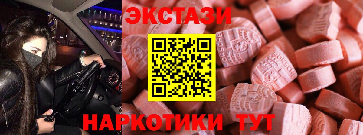 ЭКСТАЗИ таблы  Вход с VPN  ЭКСТАЗИ DUBAI  Ecstasy  Ачхой-Мартан 