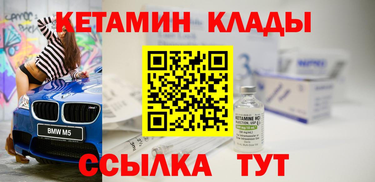 Ачхой-Мартан  Кетамин VHQ  Вход с VPN 