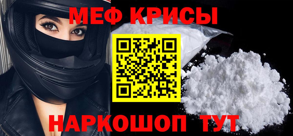 МЯУ-МЯУ mephedrone  Меф  Мефедрон кристаллы  Ачхой-Мартан  МЯУ-МЯУ 