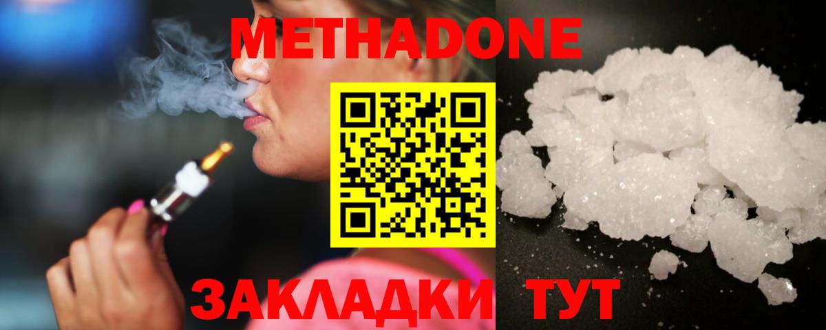 мега вход  Метадон кристалл  Ачхой-Мартан  Метадон methadone 