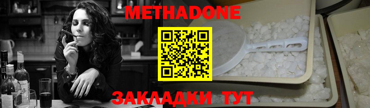 МЕТАДОН кристалл  МЕТАДОН VHQ  Вход с VPN  Ачхой-Мартан 