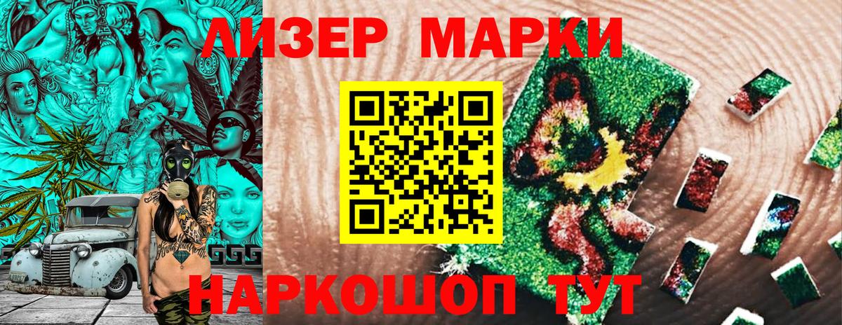 Марки NBOMe 1,5мг Ачхой-Мартан