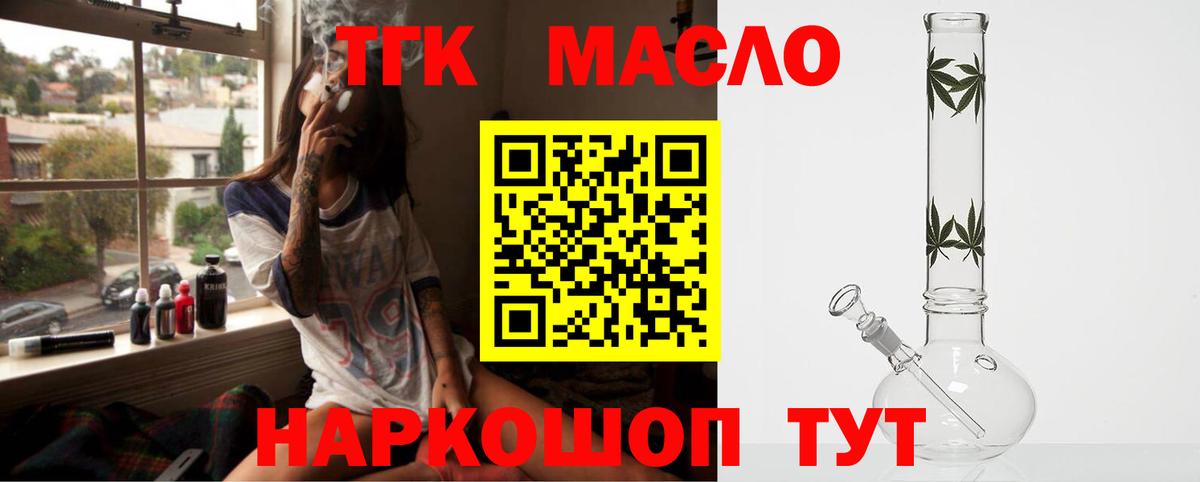 ТГК гашишное масло  Ачхой-Мартан 