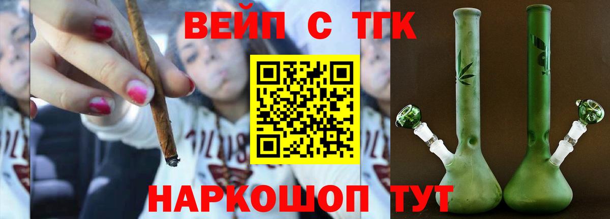 Дистиллят ТГК вейп с тгк Ачхой-Мартан